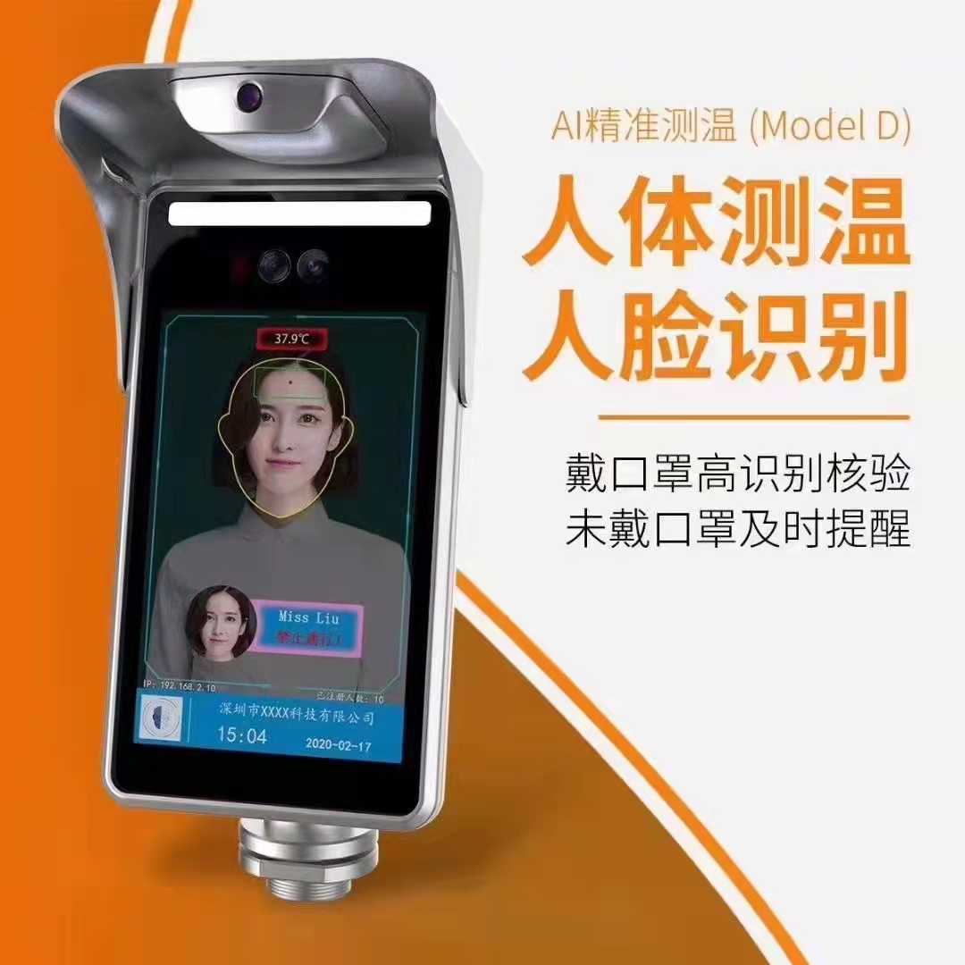 8寸測溫D2型人臉識別一體機                            