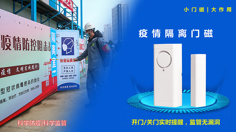 NB門磁疫情隔離方案PPT（中性22版）-1.jpg
